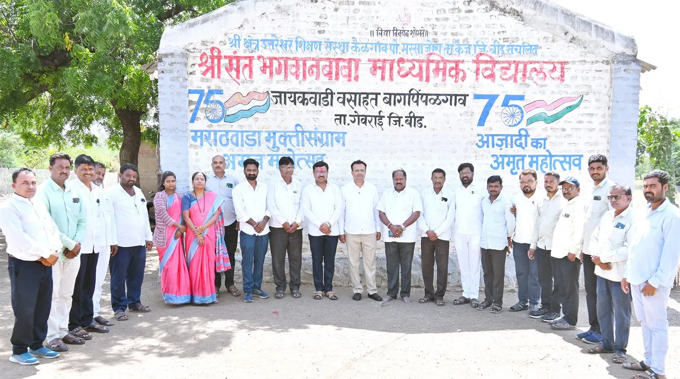 श्री संत भगवानबाबा माध्यमिक विद्यालय, बीड दौरा